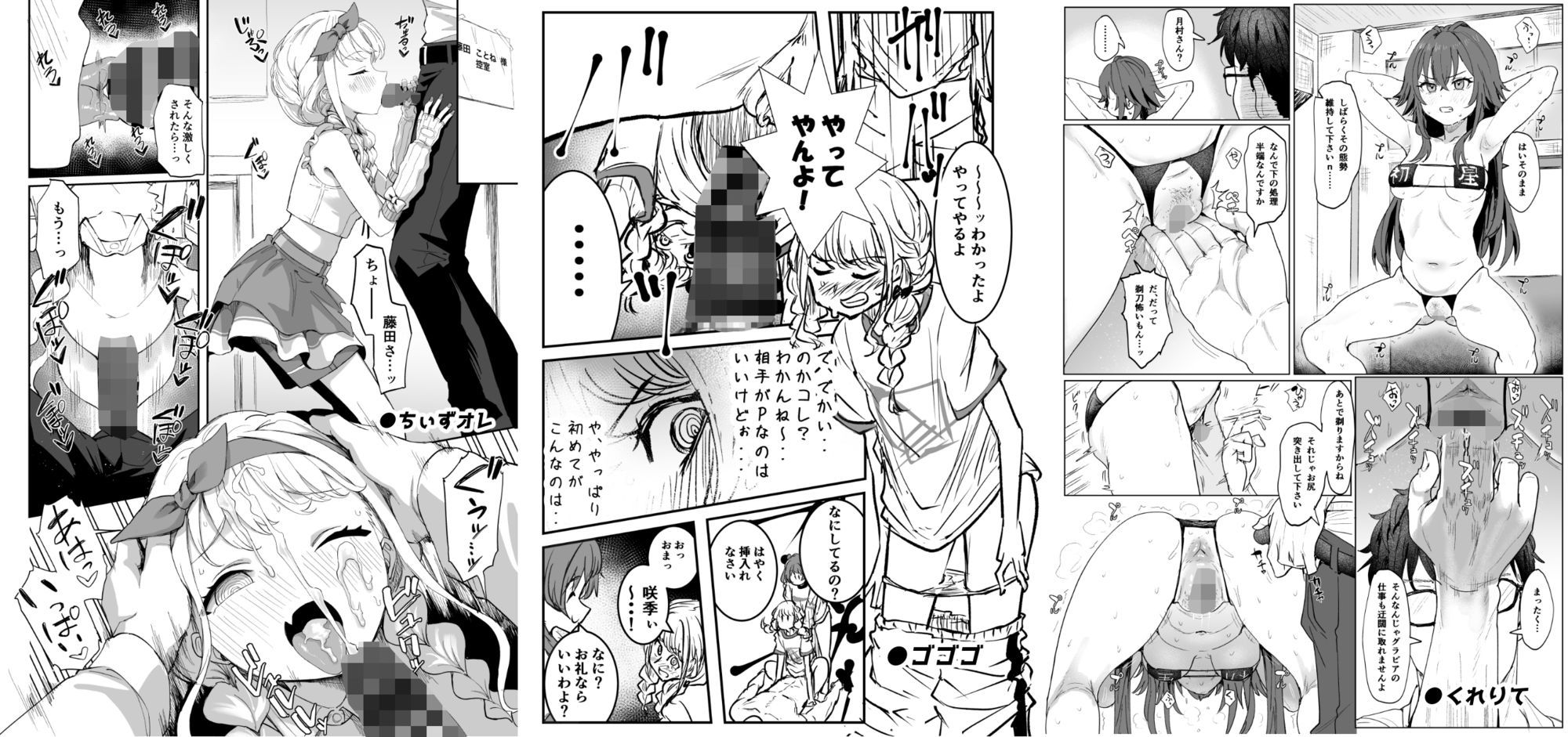 学マスドスケベ合同誌『学園イキスギマスター3』 - サンプル画像 2