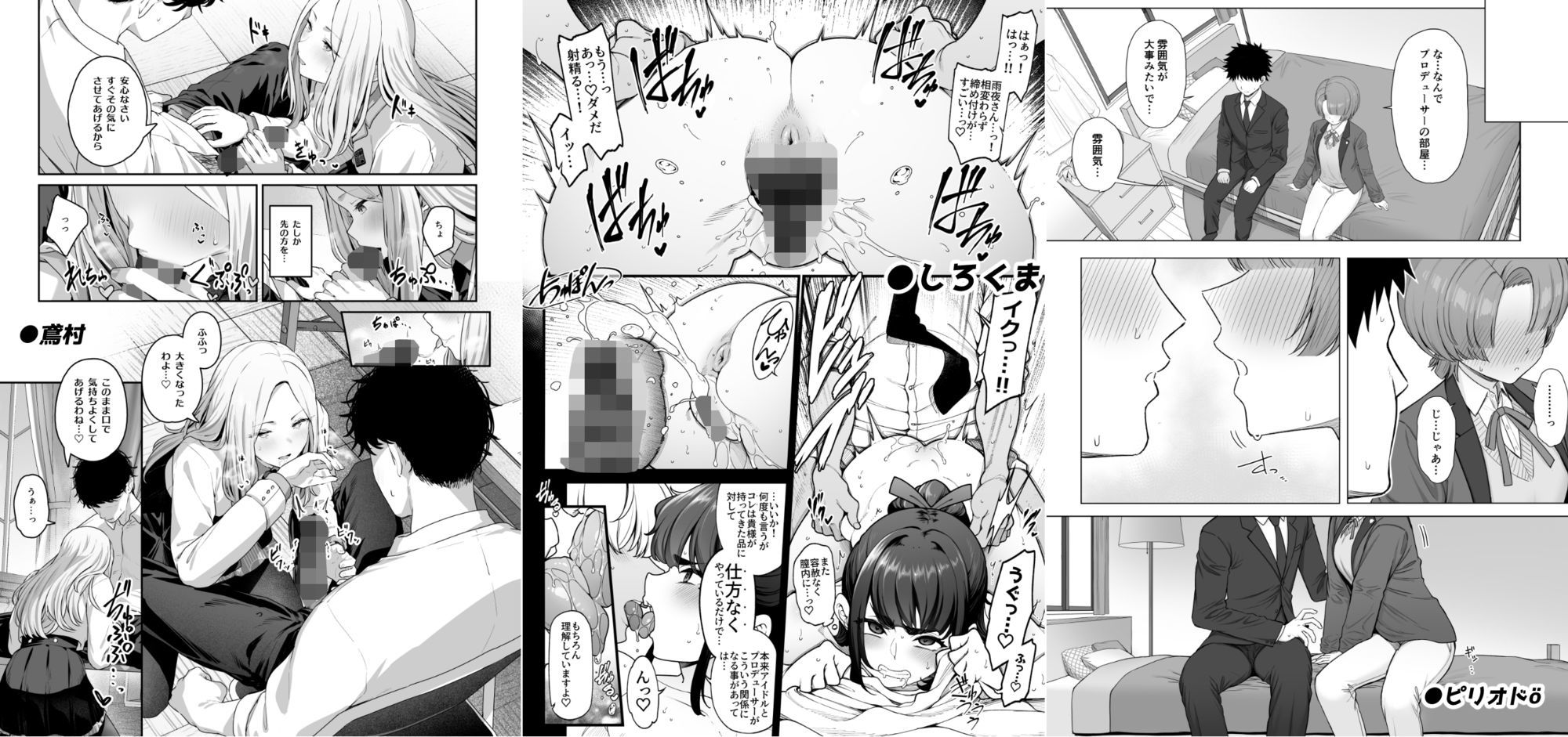 学マスドスケベ合同誌『学園イキスギマスター3』 - サンプル画像 3