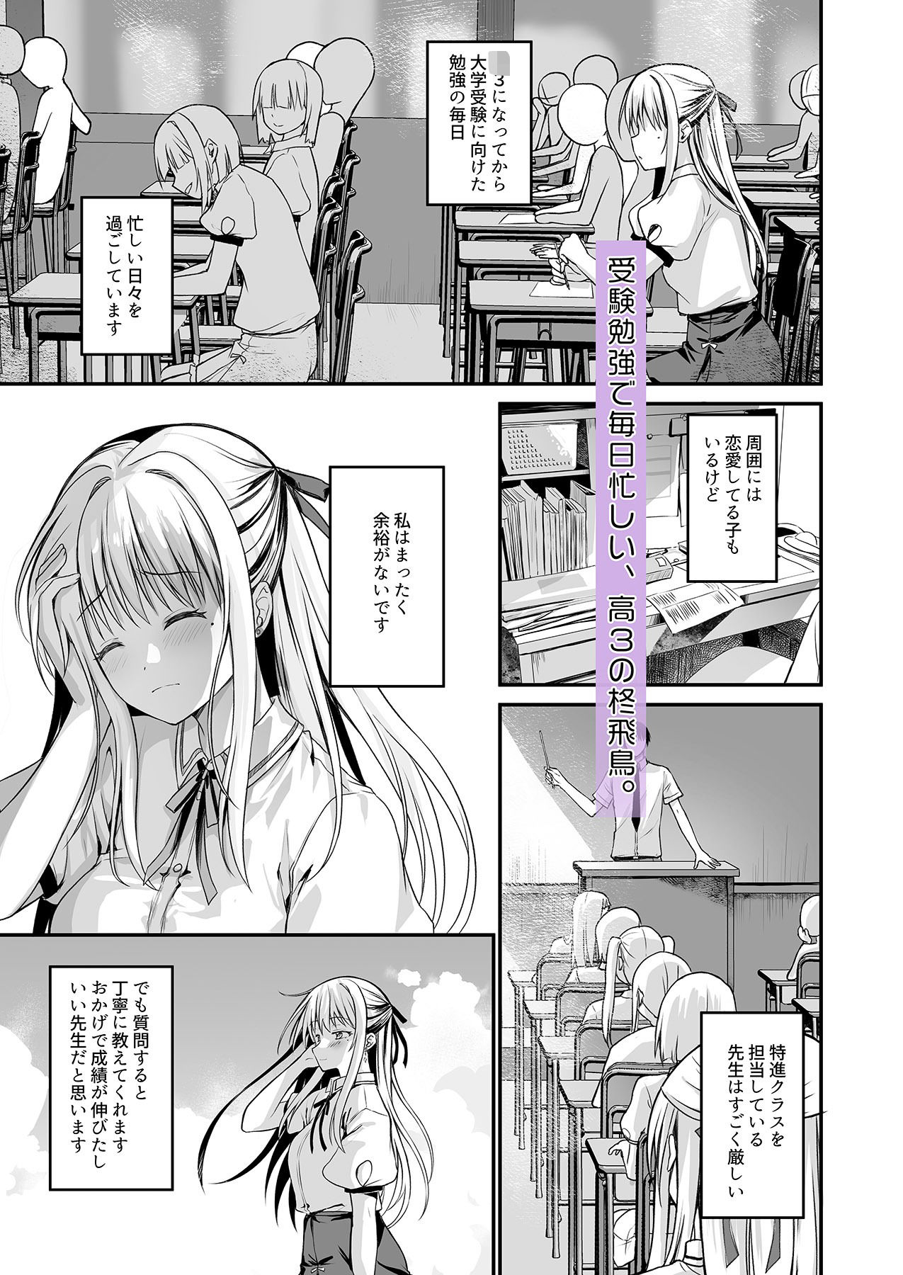 教え子の弱みを握って股を開かせた-完全版- - サンプル画像 1