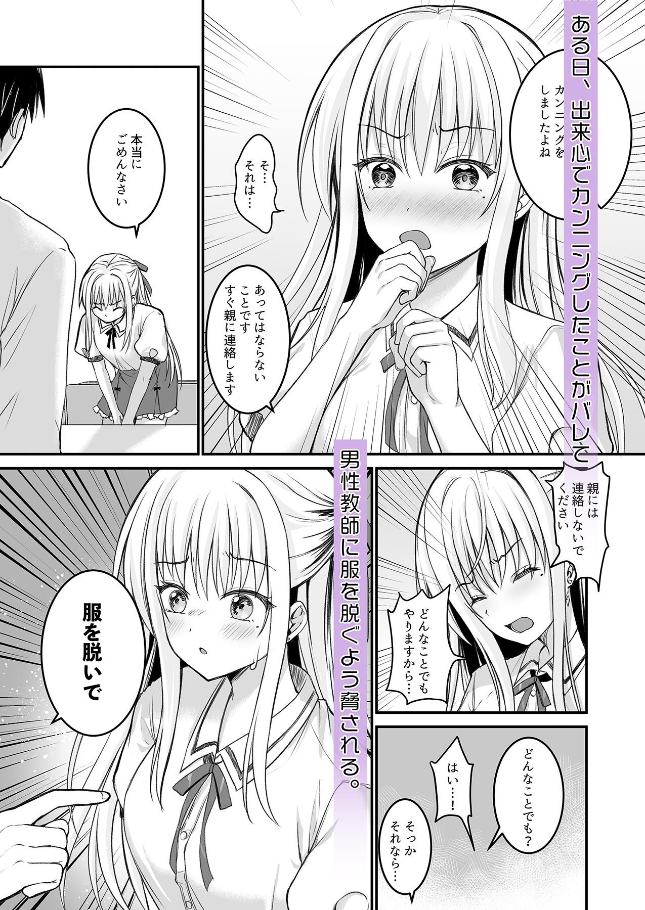教え子の弱みを握って股を開かせた-完全版- - サンプル画像 2