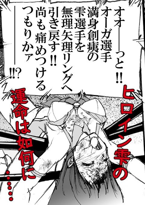 【創作リョナ漫画】雫2 - サンプル画像 4