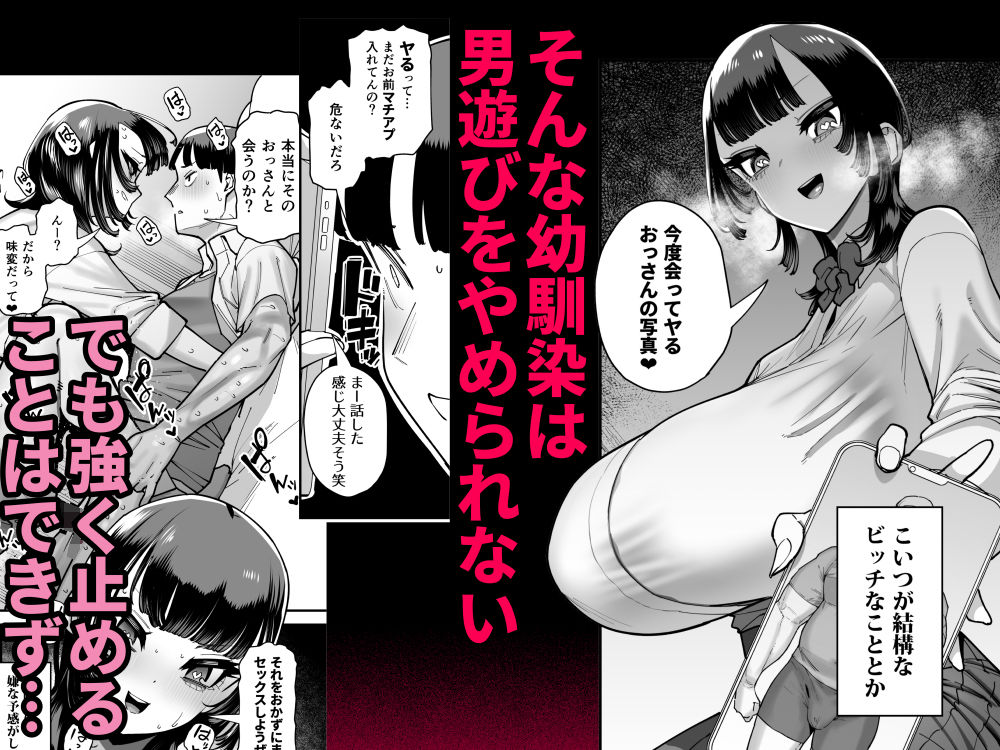 セフレの幼馴染みを知らないおっさんに寝盗られた話 バスケ部ちゃんは性欲が強すぎる外伝 - サンプル画像 3