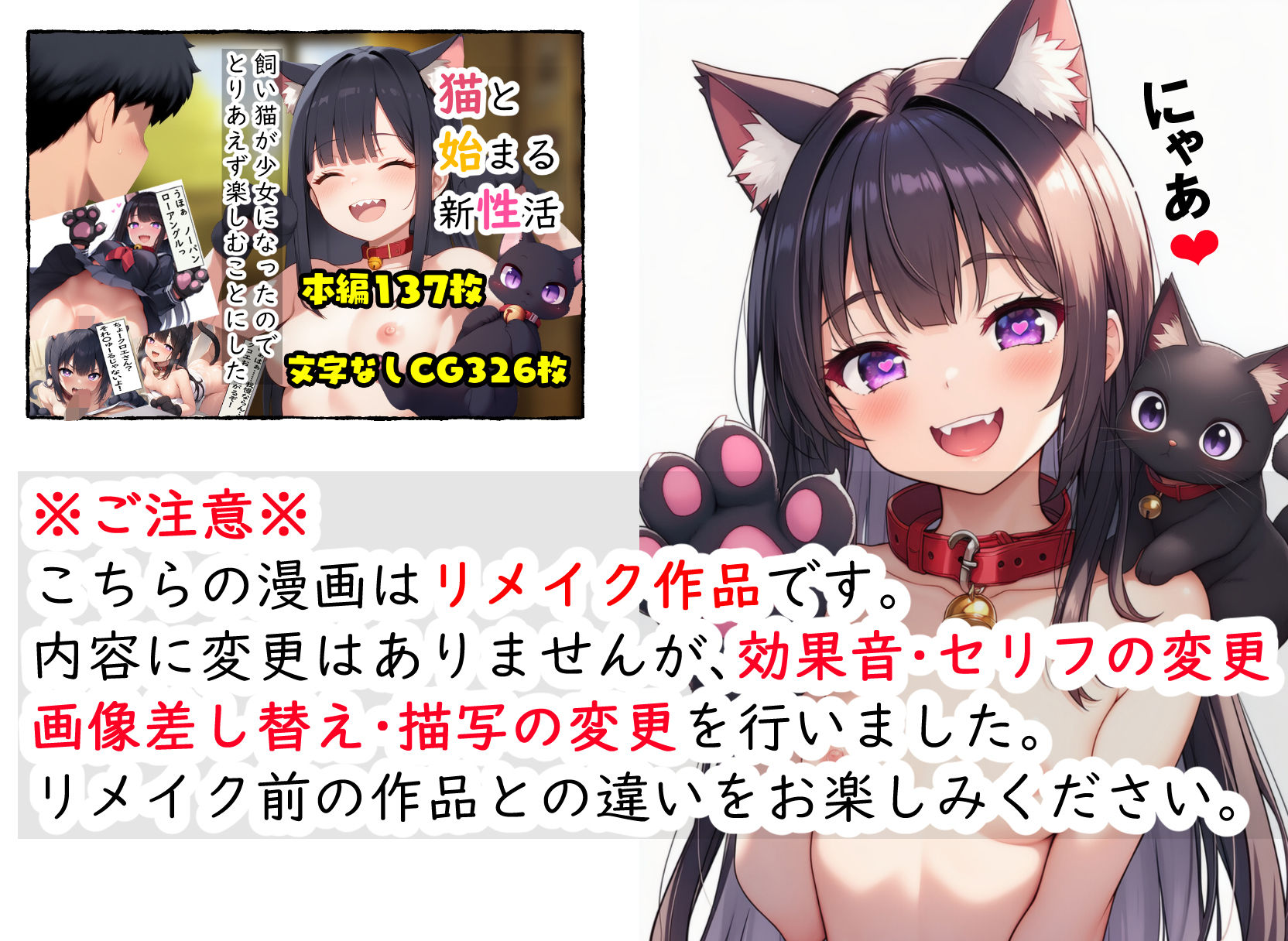 猫と始まる新性活(漫画版) - サンプル画像 1