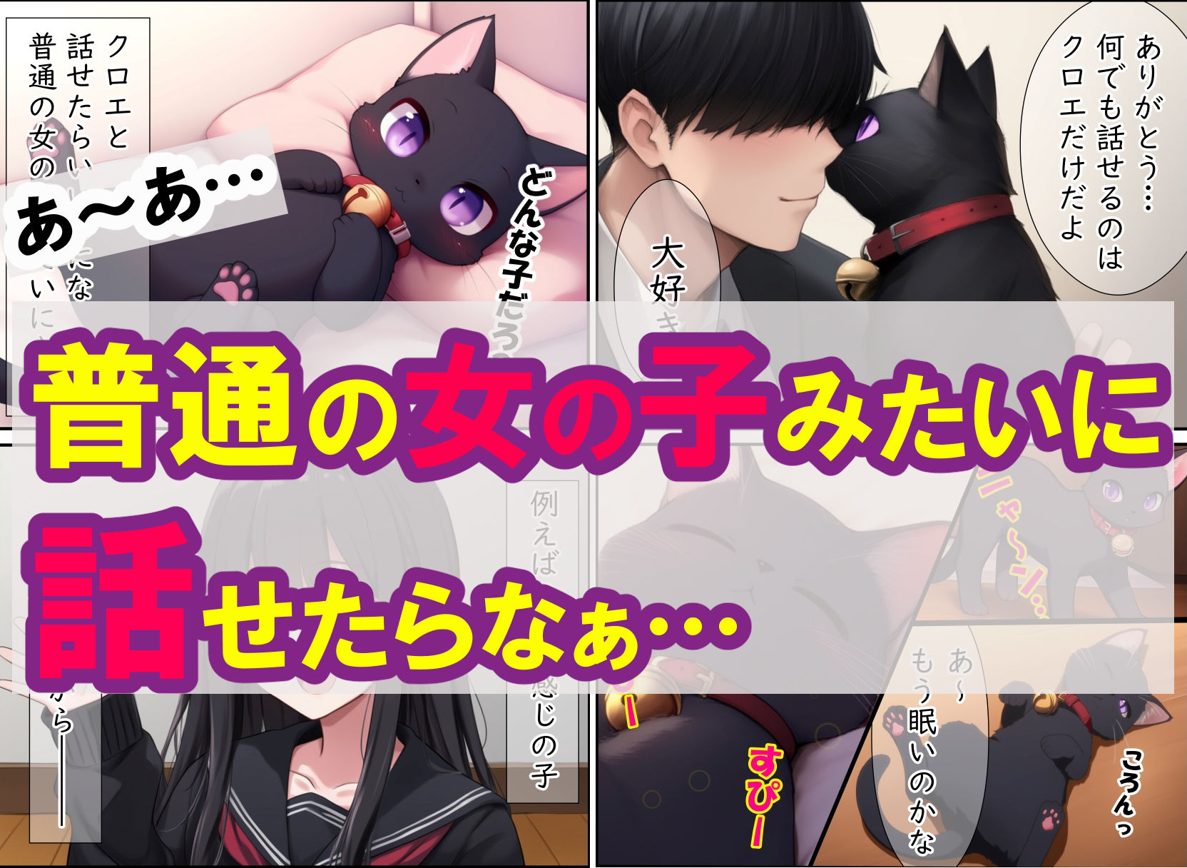 猫と始まる新性活(漫画版) - サンプル画像 4