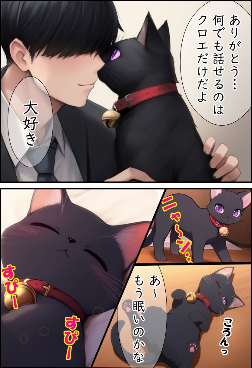 猫と始まる新性活(漫画版) - サンプル画像 7