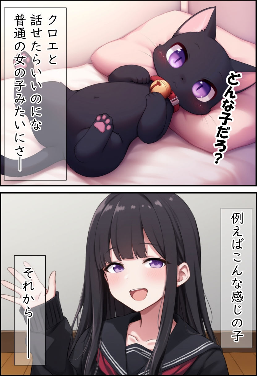 猫と始まる新性活(漫画版) - サンプル画像 8
