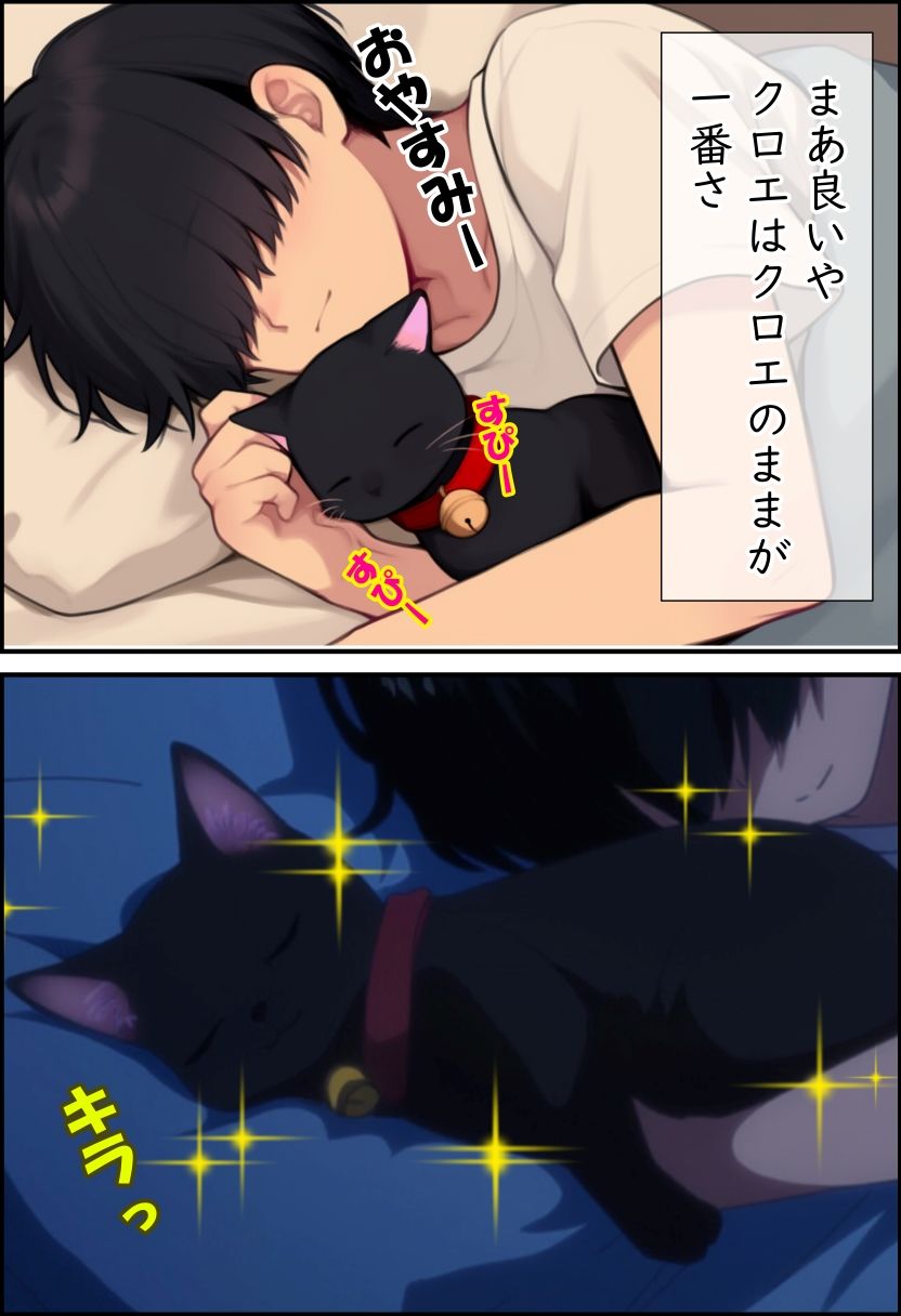 猫と始まる新性活(漫画版) - サンプル画像 10