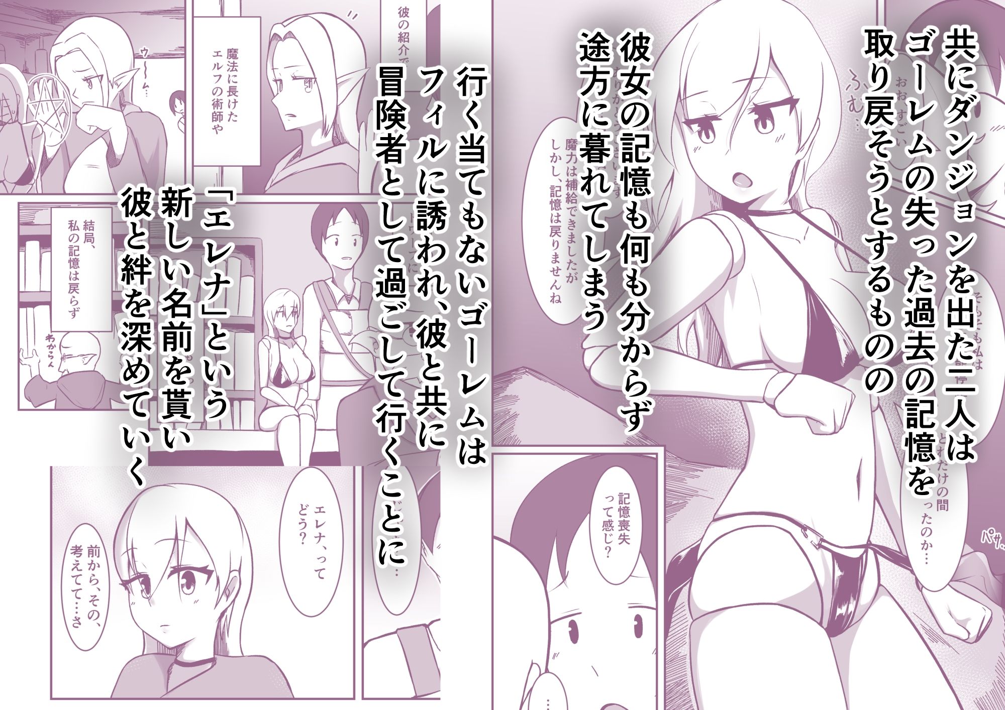 僕のゴーレムさんと他の冒険者とセックスしないと出れない部屋 - サンプル画像 2