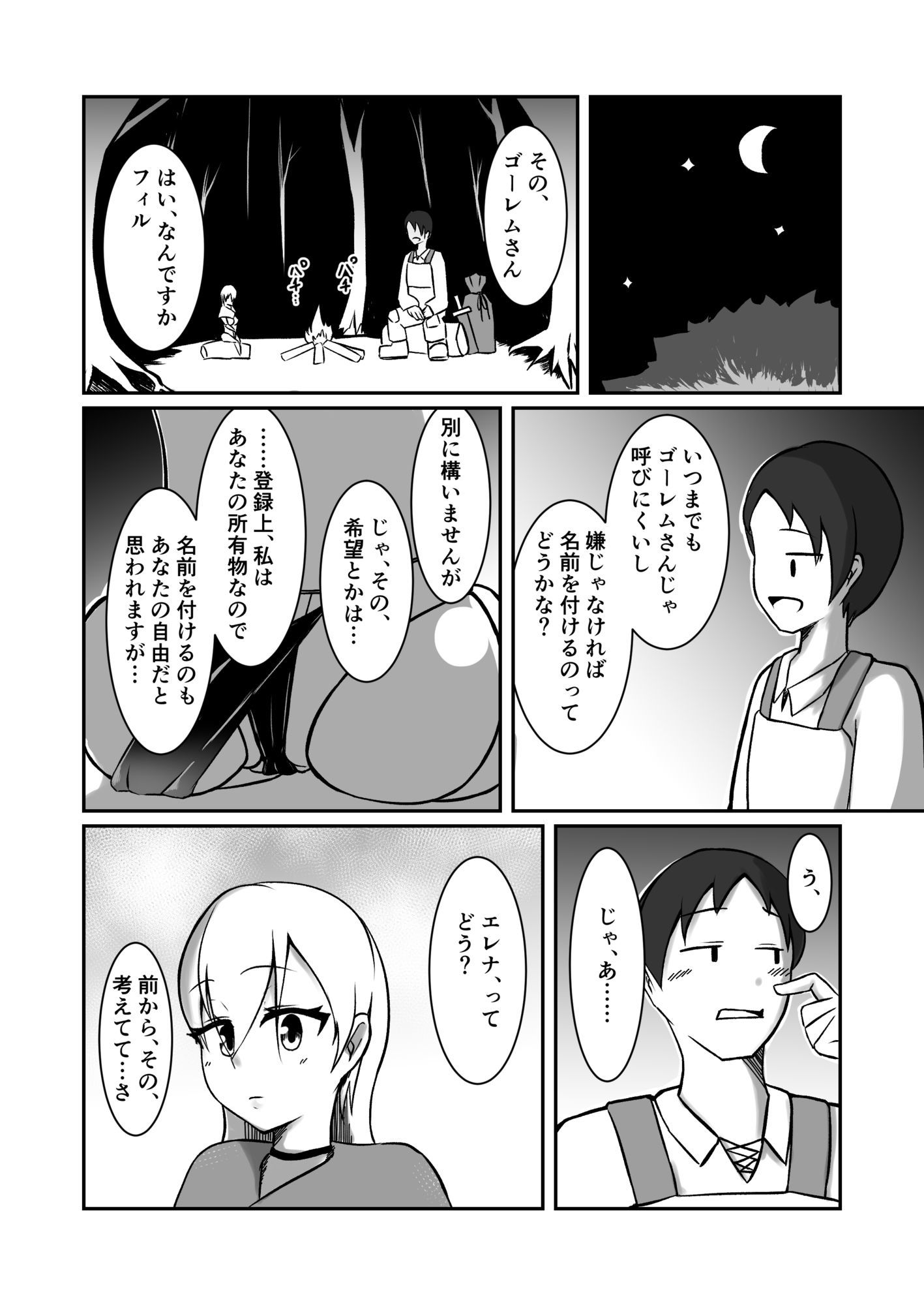 僕のゴーレムさんと他の冒険者とセックスしないと出れない部屋 - サンプル画像 6