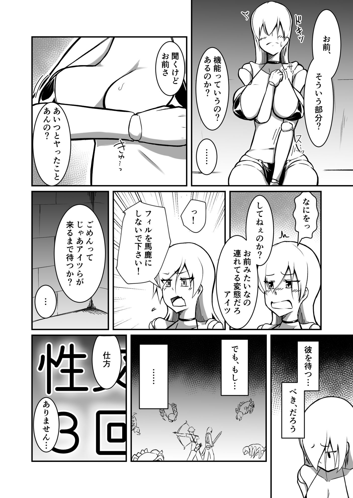 僕のゴーレムさんと他の冒険者とセックスしないと出れない部屋 - サンプル画像 9