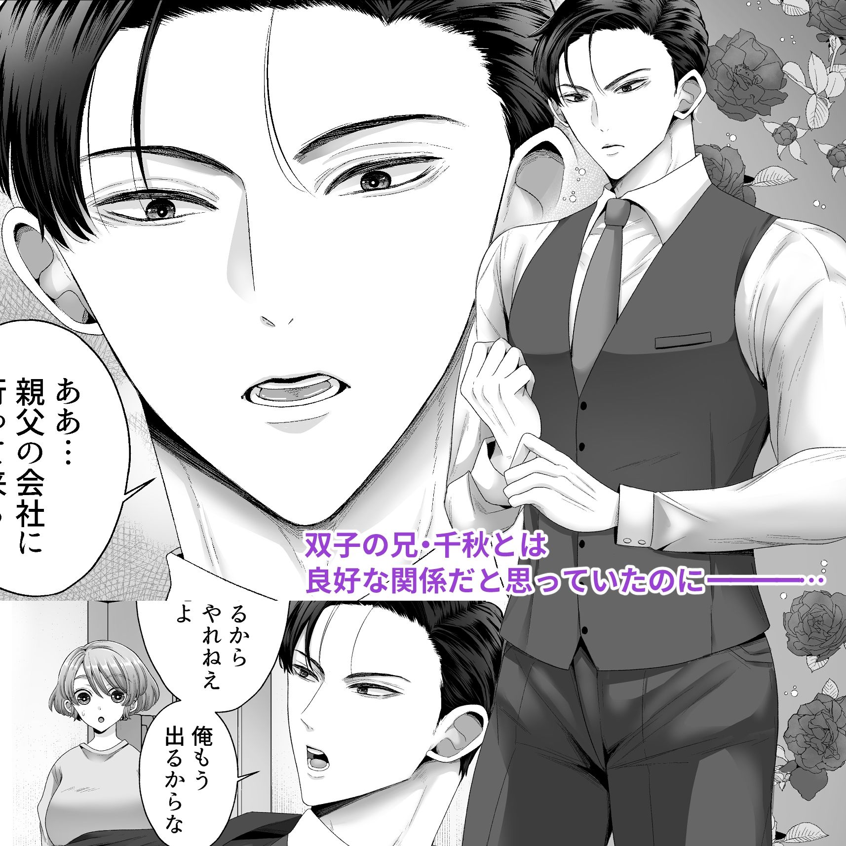 俺が女になったら幼馴染の双子に孕ませられるまで抱かれて溺愛される3 - サンプル画像 3