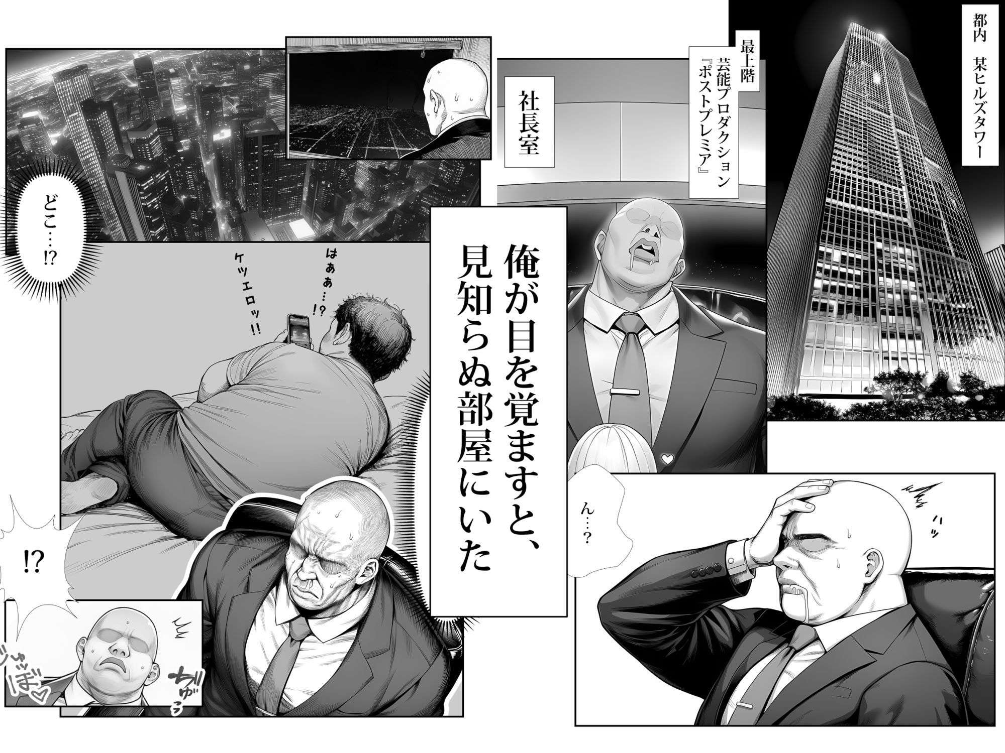 大手芸能プロダクション社長に転生したおじさん、 アイドルや美女社員たちから枕営業持ちかけられて中出しセックスしまくる - サンプル画像 1