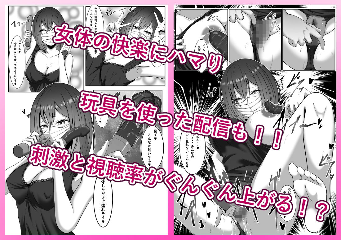配信でTS薬飲んだら女になってビッチ化しました - サンプル画像 3