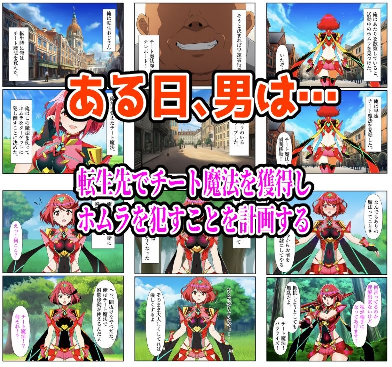 快楽支配魔法で絶頂ループ!拘束されたホムラが壊れるまで犯●れて - サンプル画像 1
