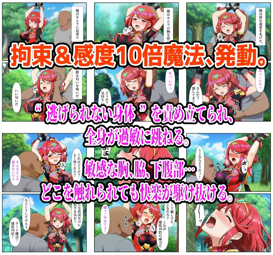 快楽支配魔法で絶頂ループ!拘束されたホムラが壊れるまで犯●れて - サンプル画像 2