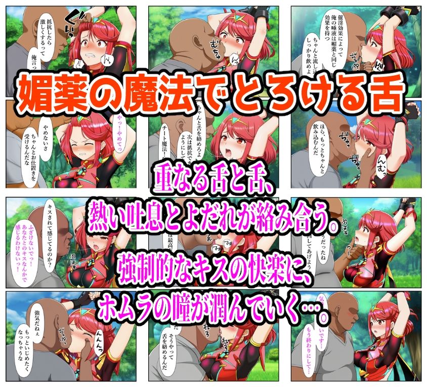 快楽支配魔法で絶頂ループ!拘束されたホムラが壊れるまで犯●れて - サンプル画像 3