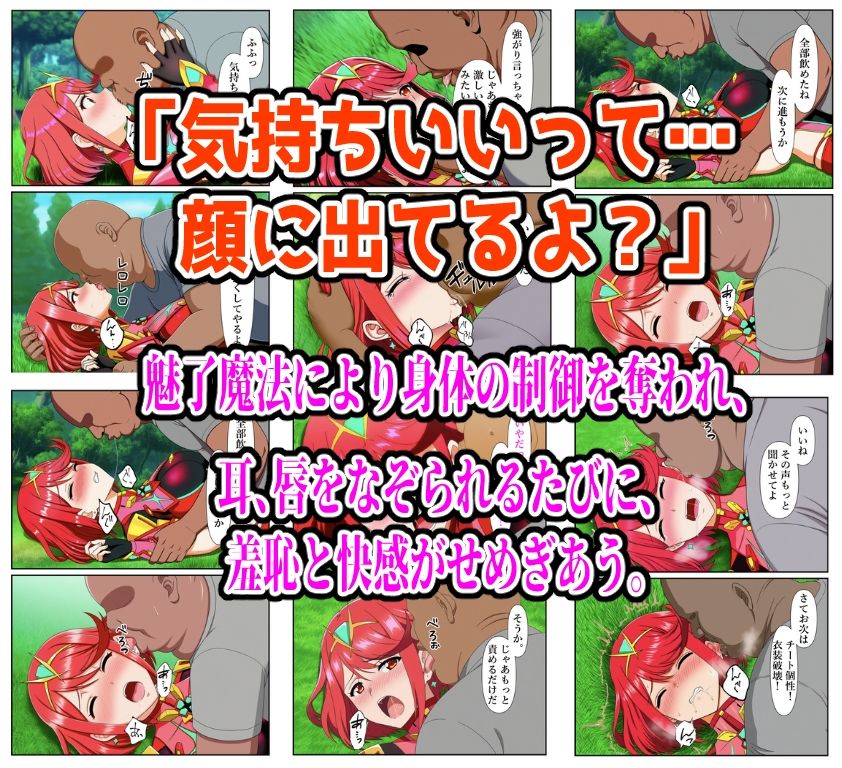 快楽支配魔法で絶頂ループ!拘束されたホムラが壊れるまで犯●れて - サンプル画像 4