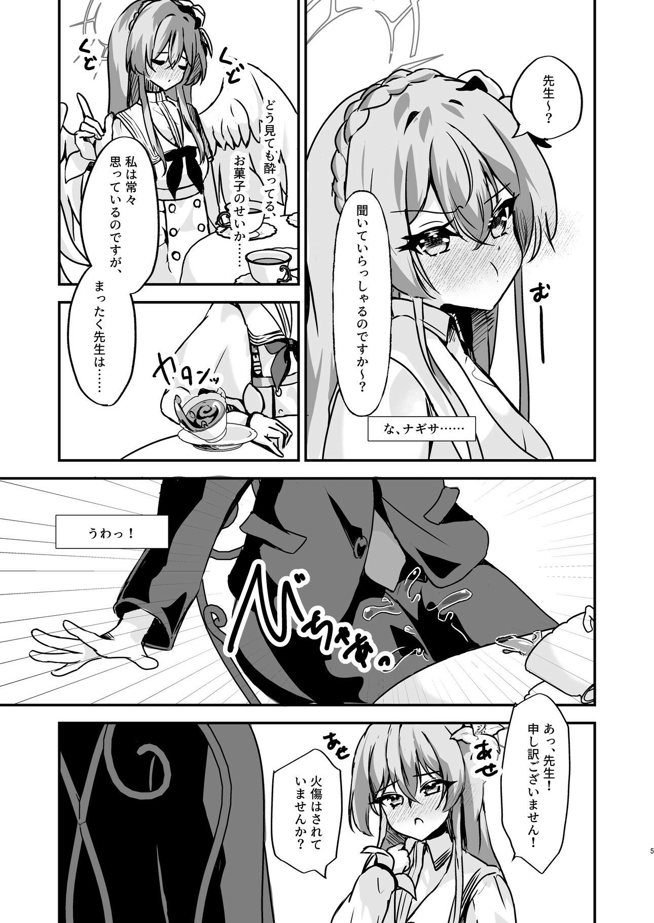 お慕いしております、先生。 - サンプル画像 2
