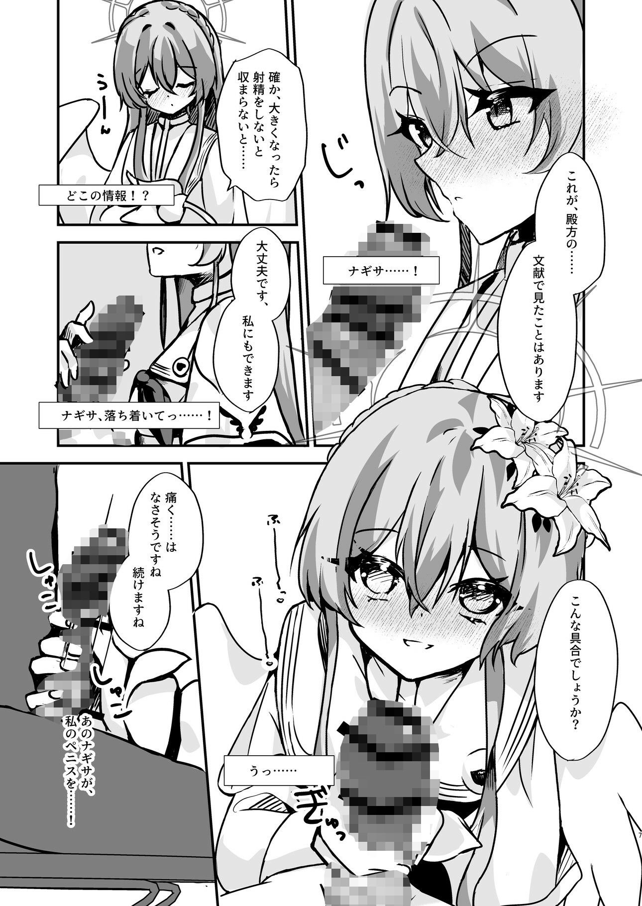お慕いしております、先生。 - サンプル画像 3