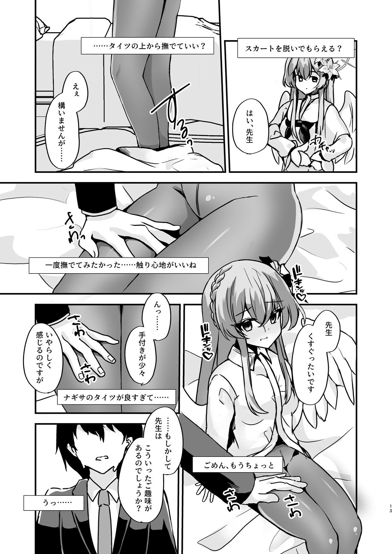 お慕いしております、先生。 - サンプル画像 4