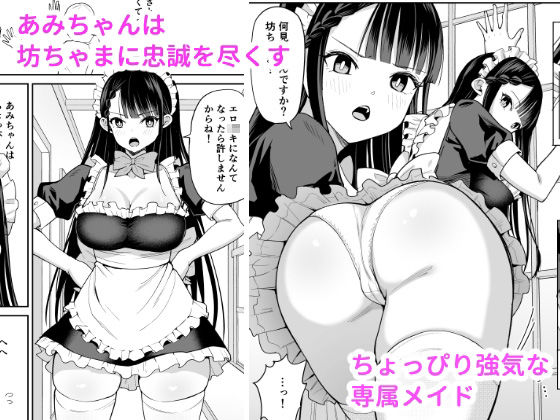 僕の強気な専属メイドが寝取られデカチンの専属まんこになる話 - サンプル画像 1