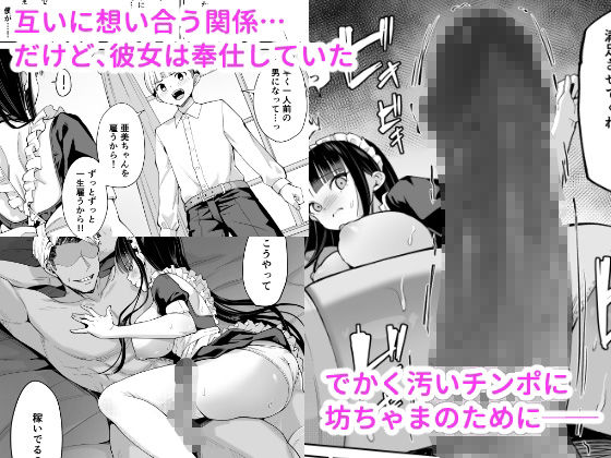 僕の強気な専属メイドが寝取られデカチンの専属まんこになる話 - サンプル画像 2