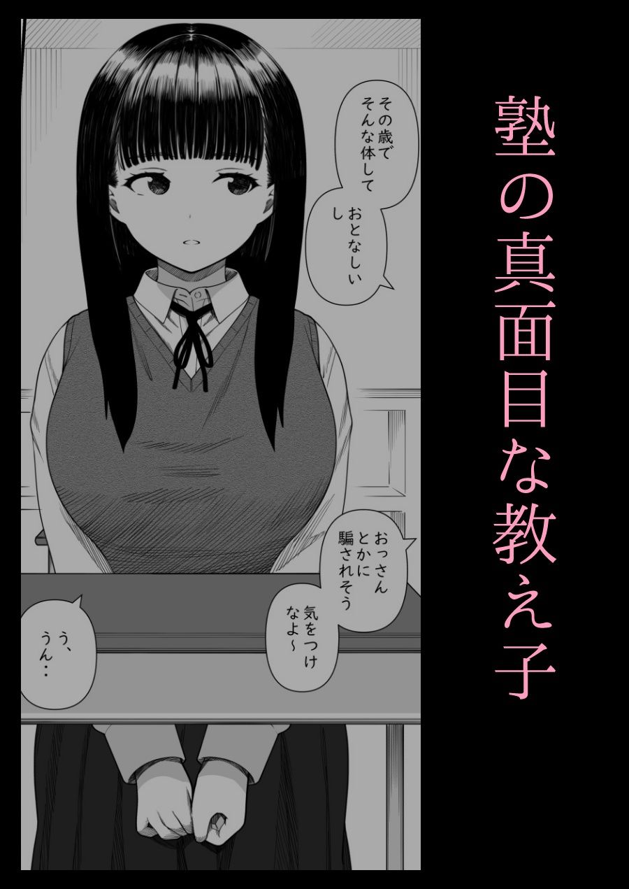 めちゃくちゃ搾られる関係になる話 塾の優等生編 - サンプル画像 1