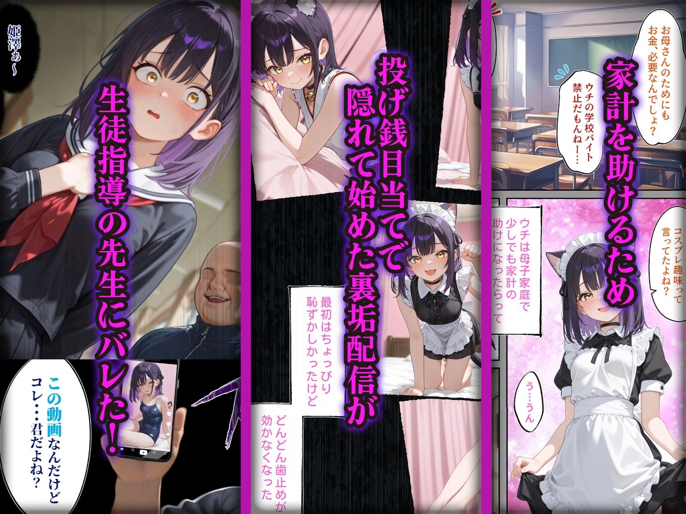 わからせ性教育〜大人しい清楚系J◯が裏垢配信やってたので、「お仕置き生徒指導」してやった〜 - サンプル画像 3