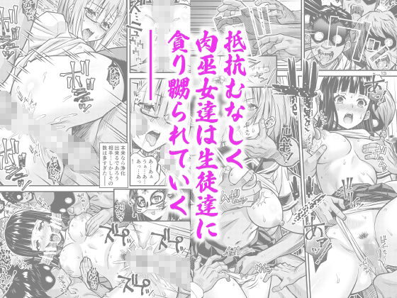 肉巫女の宴 拾 〜淫虐の狂渦〜 - サンプル画像 3