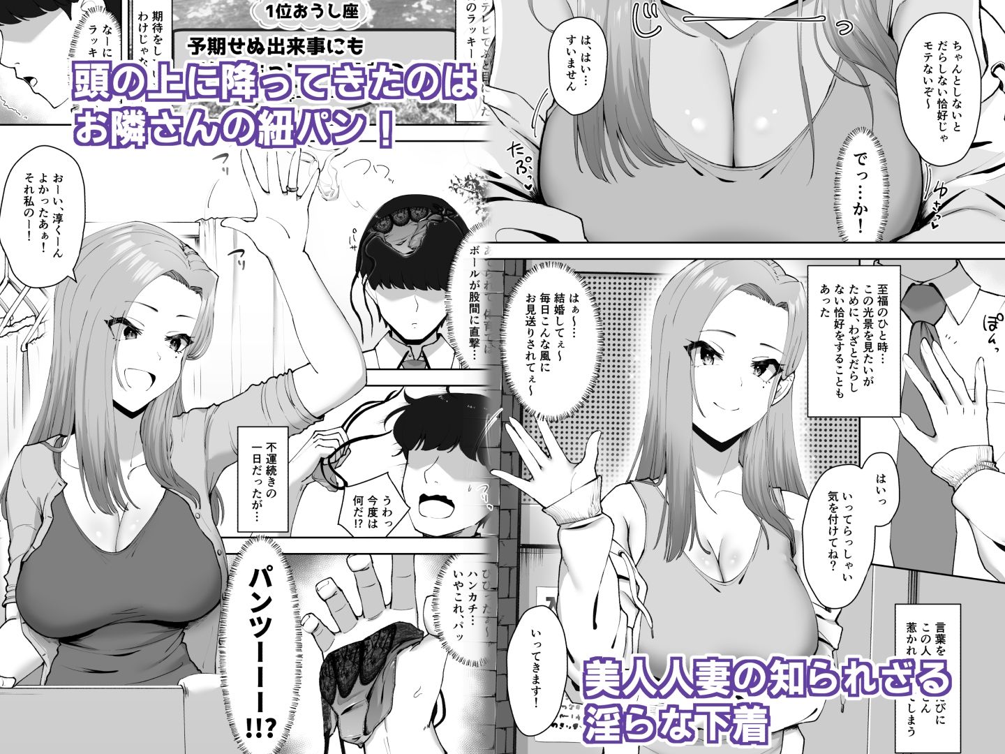 ドスケベ下着を拾ったら - サンプル画像 1