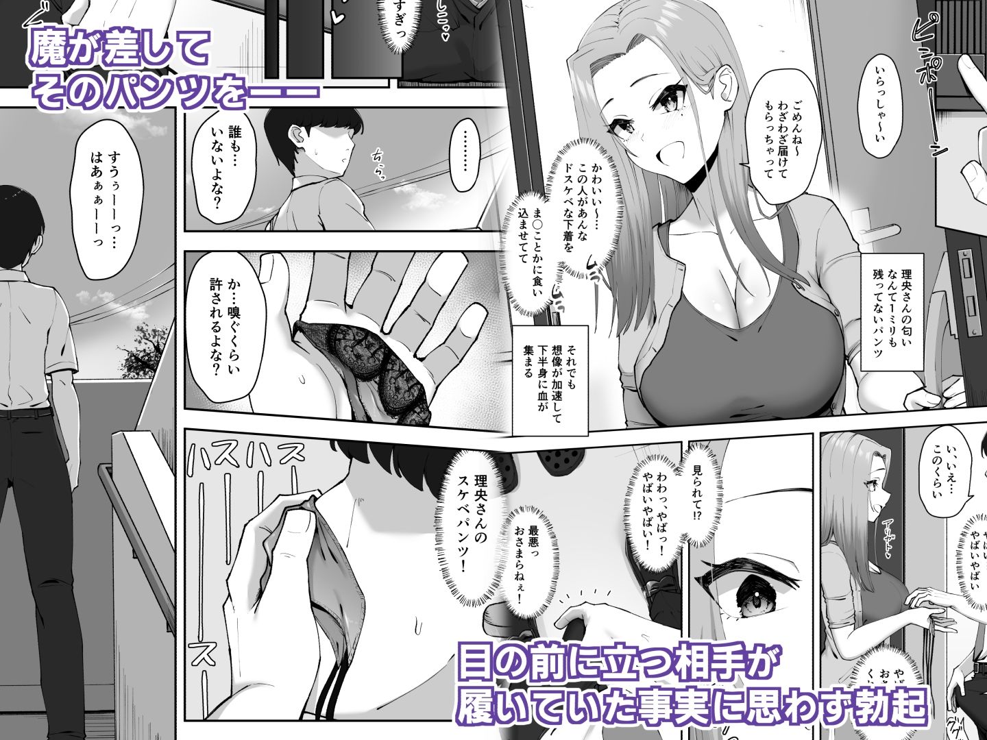 ドスケベ下着を拾ったら - サンプル画像 2