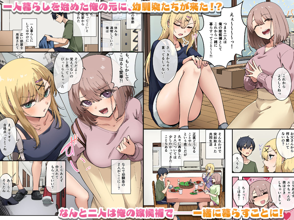 幼馴染達はお嫁さん候補!?〜ヤりたい放題同棲ライフ〜 - サンプル画像 1