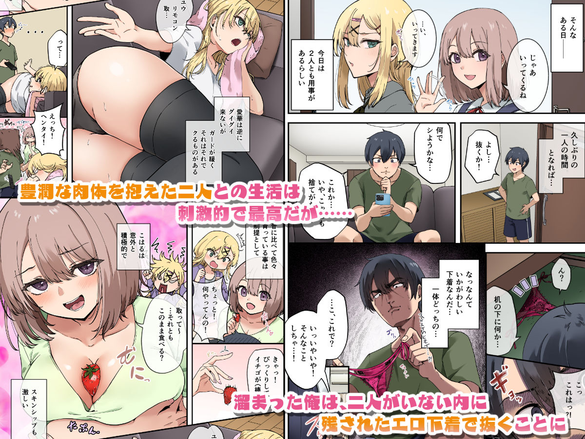 幼馴染達はお嫁さん候補!?〜ヤりたい放題同棲ライフ〜 - サンプル画像 2