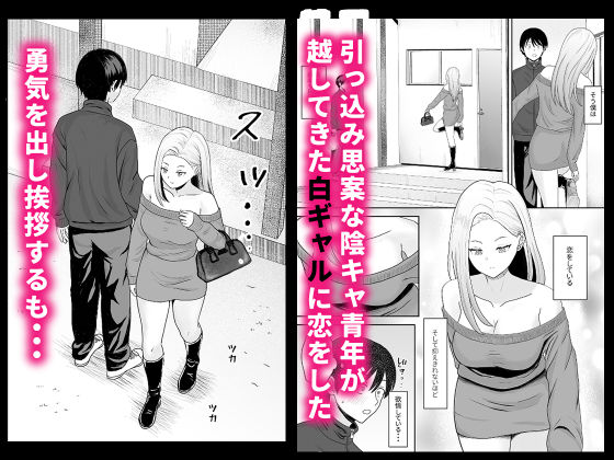 陰キャ童貞が白ギャルに告った結果 - サンプル画像 1