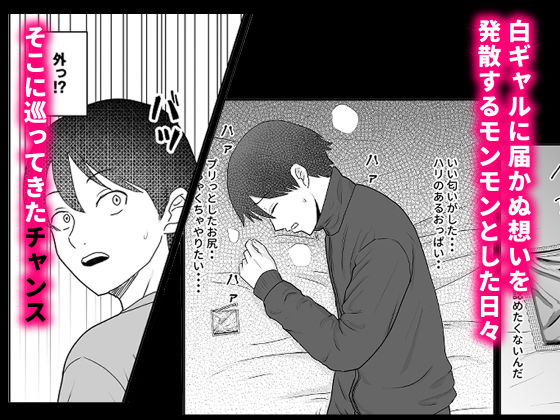 陰キャ童貞が白ギャルに告った結果 - サンプル画像 2