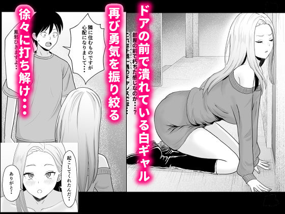 陰キャ童貞が白ギャルに告った結果 - サンプル画像 3