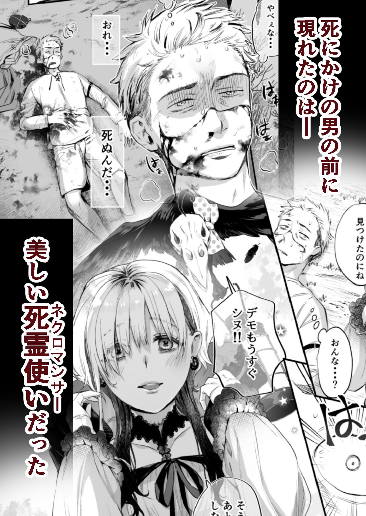 〇んで欲しいならヤらせてくれ!! - サンプル画像 1
