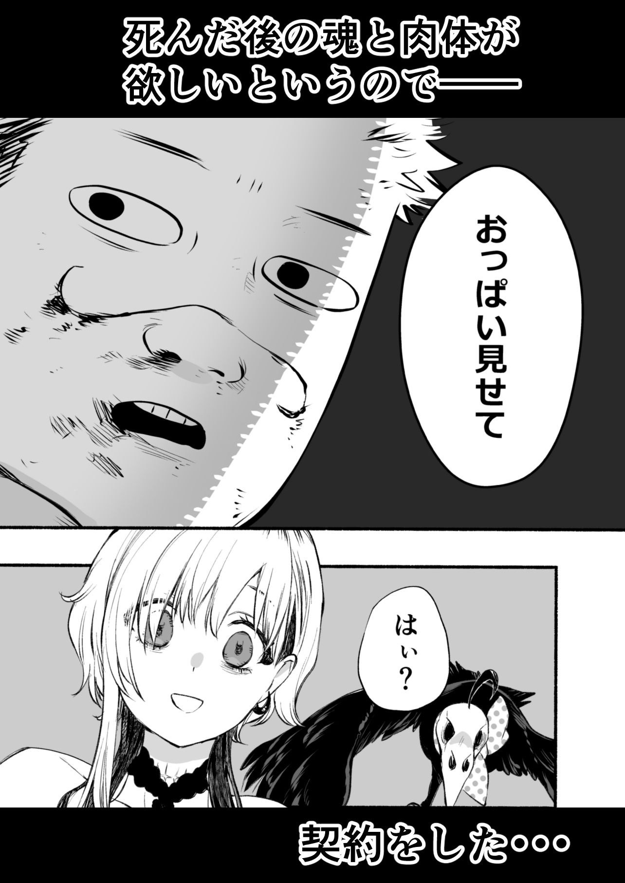 〇んで欲しいならヤらせてくれ!! - サンプル画像 2