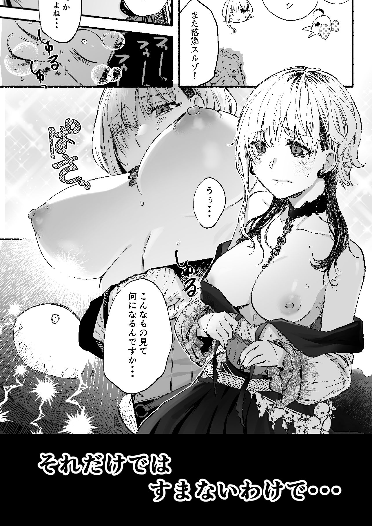 〇んで欲しいならヤらせてくれ!! - サンプル画像 3