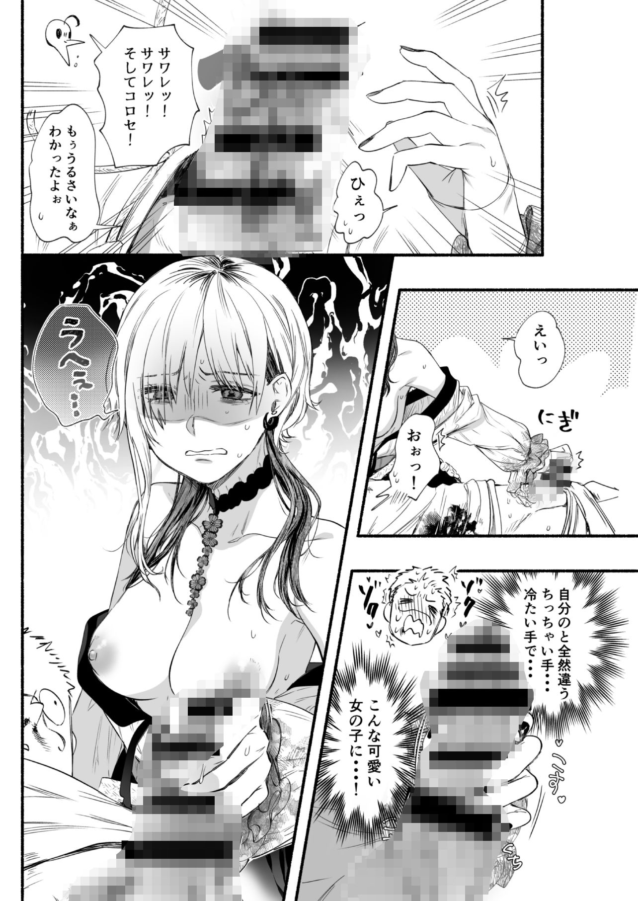 〇んで欲しいならヤらせてくれ!! - サンプル画像 4