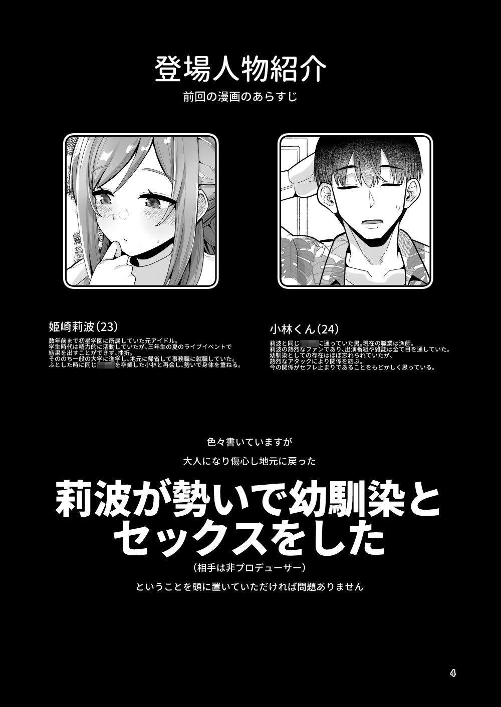 23歳になった莉波お姉ちゃんが結局流されてセックスする本 - サンプル画像 10