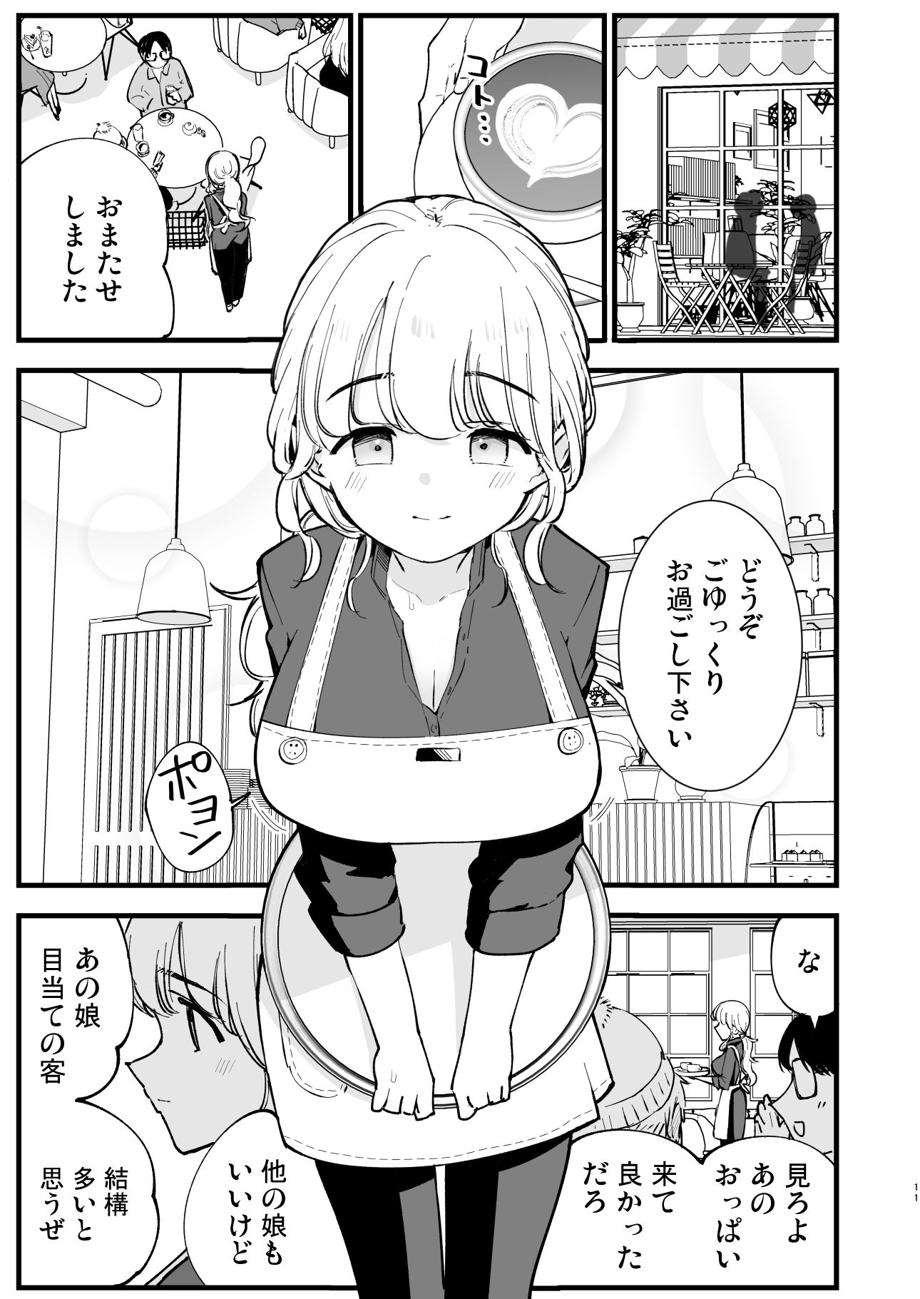 ボクの彼女はカフェ店員2〜寝取られ、堕ちて〜 - サンプル画像 1