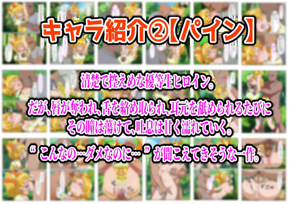俺だけ使えるチートでプリキュアを犯し倒す件総集編 - サンプル画像 3