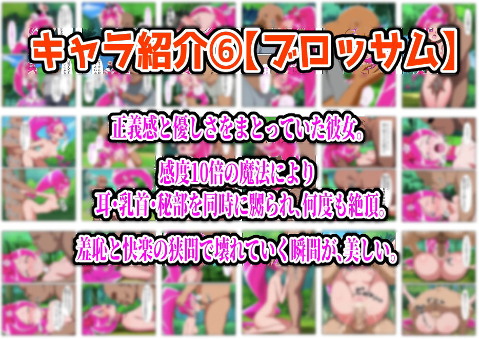 俺だけ使えるチートでプリキュアを犯し倒す件総集編 - サンプル画像 7