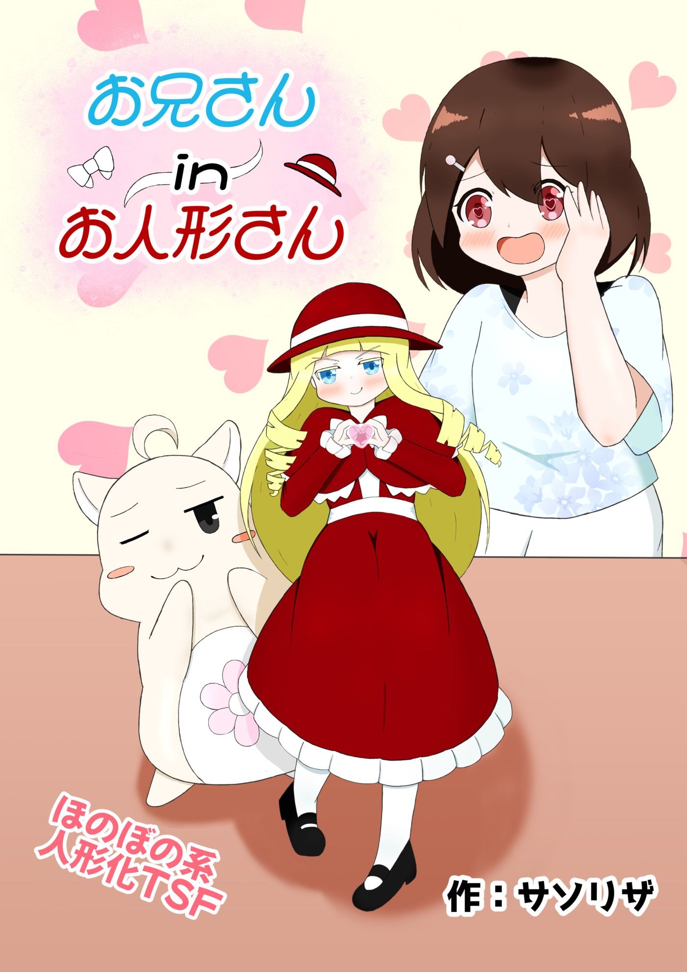 お兄さん in お人形さん - サンプル画像 1