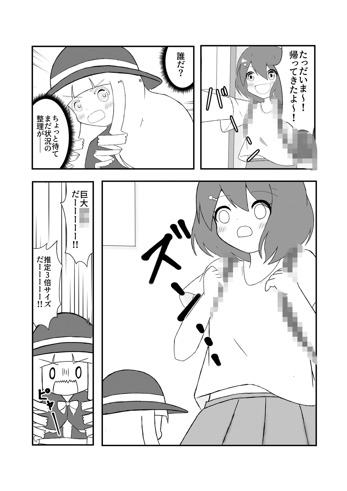 お兄さん in お人形さん - サンプル画像 5