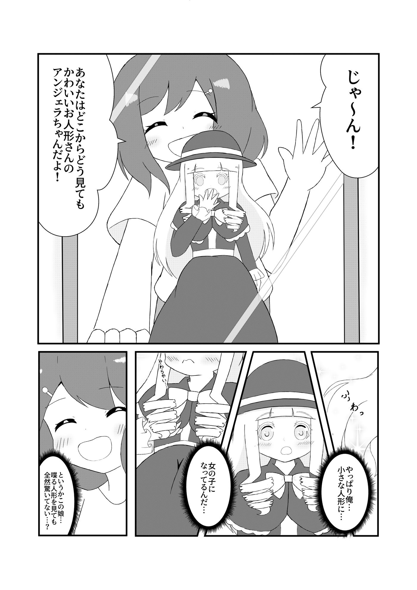 お兄さん in お人形さん - サンプル画像 7