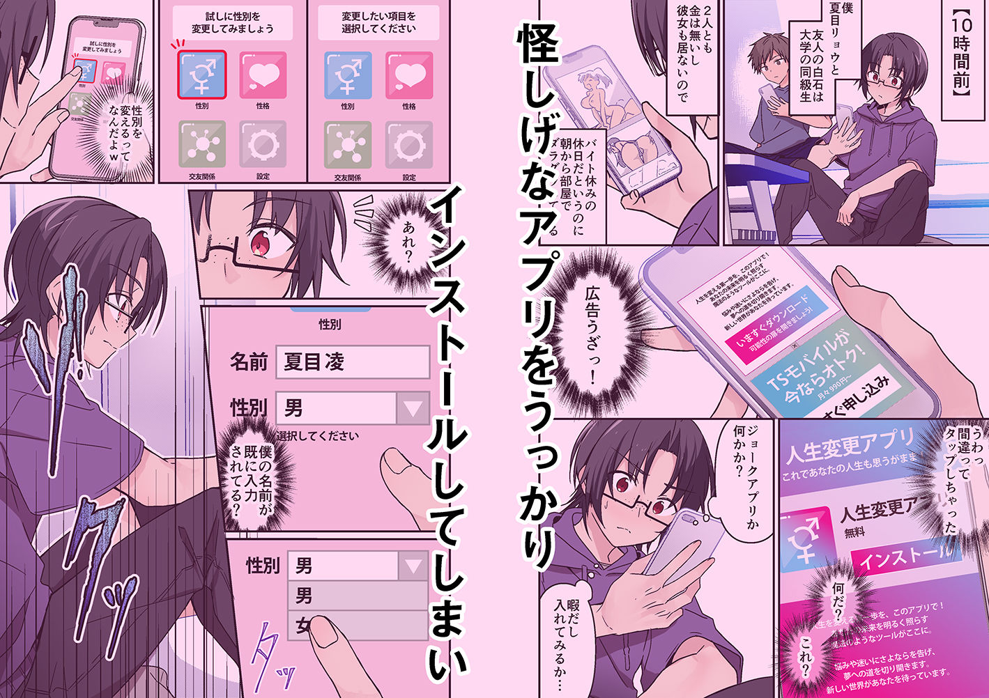 人生改変アプリで薔薇色の日々? 〜自分♂をうっかりどスケベ美少女♀に〜 - サンプル画像 1