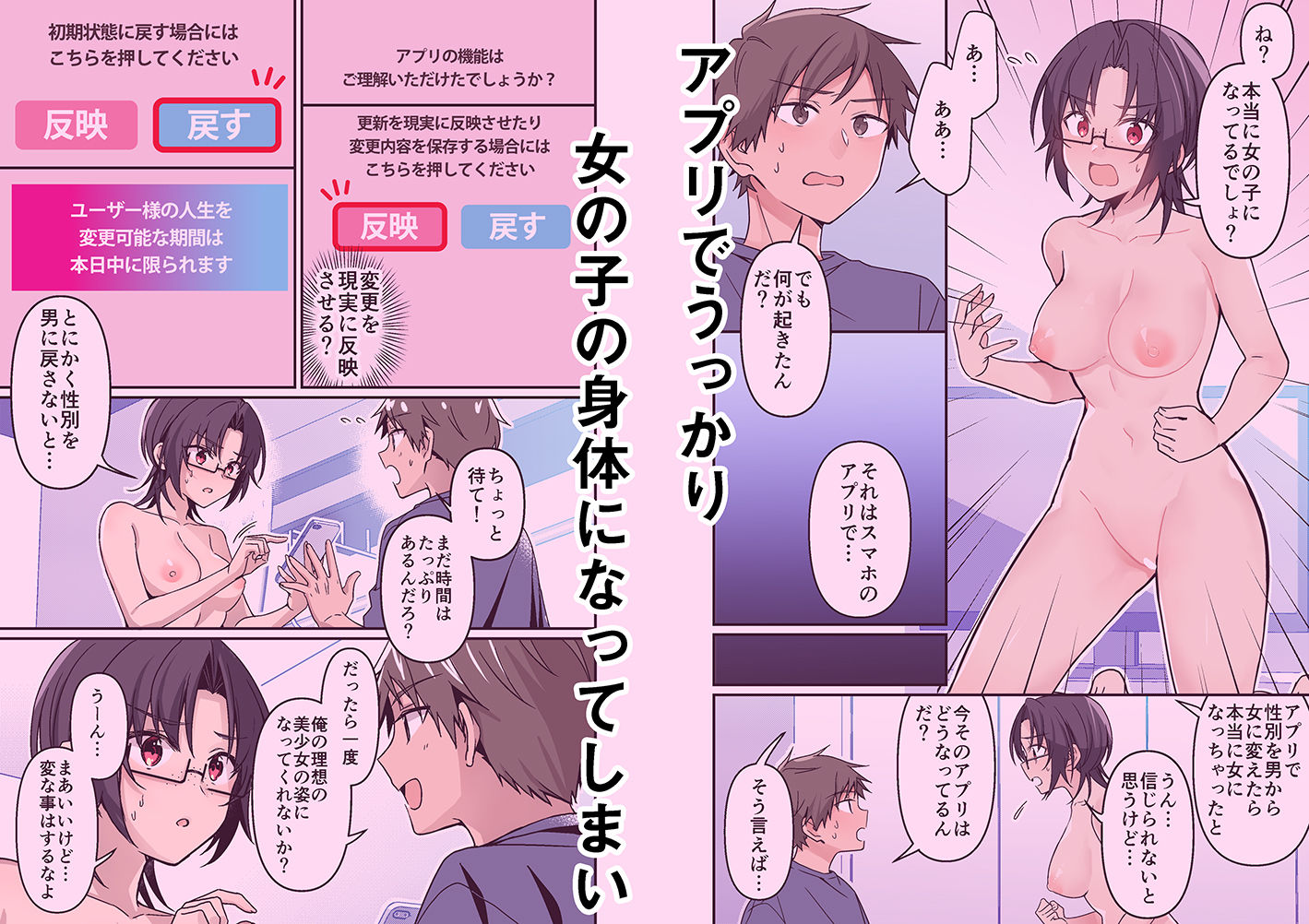 人生改変アプリで薔薇色の日々? 〜自分♂をうっかりどスケベ美少女♀に〜 - サンプル画像 2