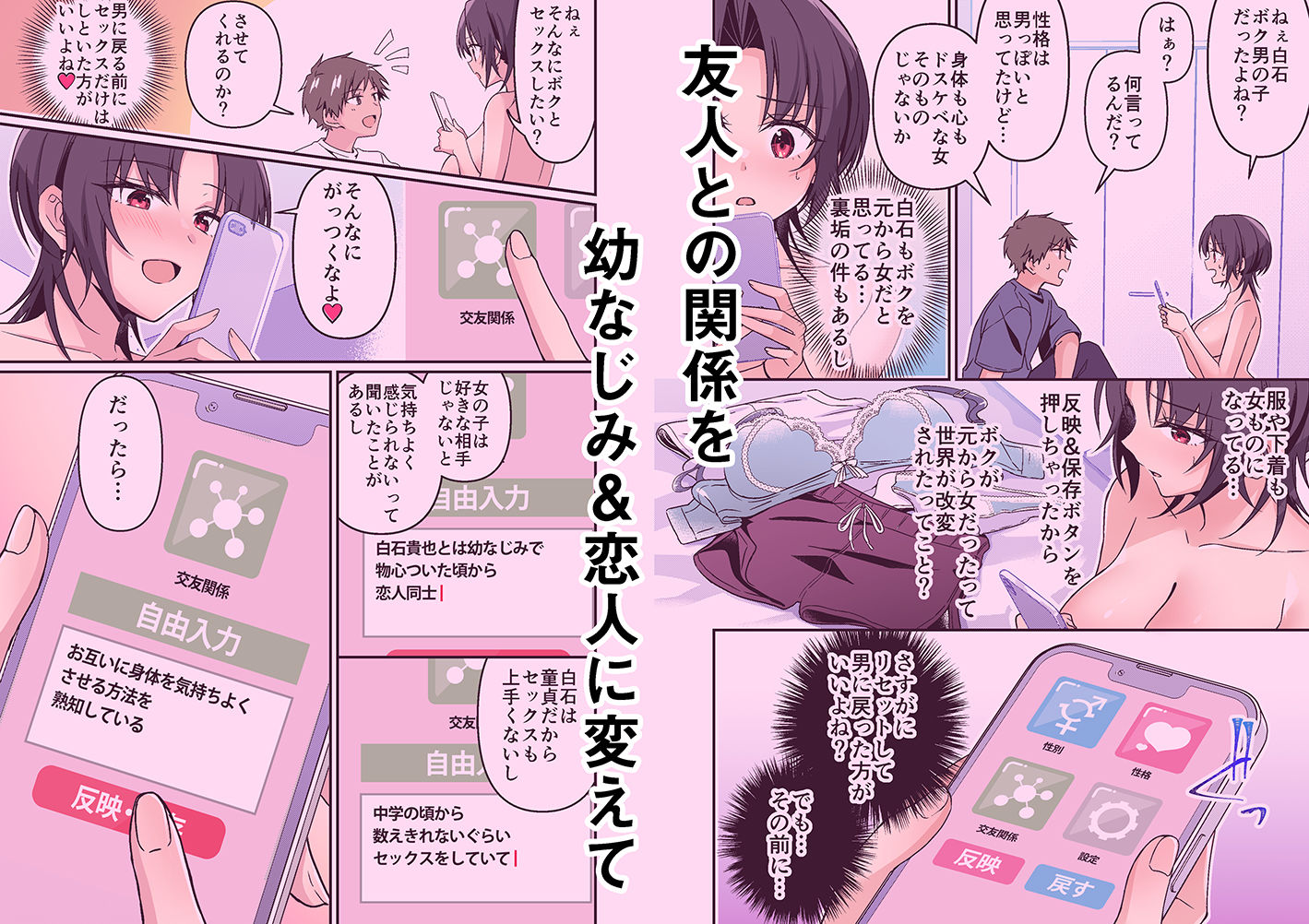 人生改変アプリで薔薇色の日々? 〜自分♂をうっかりどスケベ美少女♀に〜 - サンプル画像 7